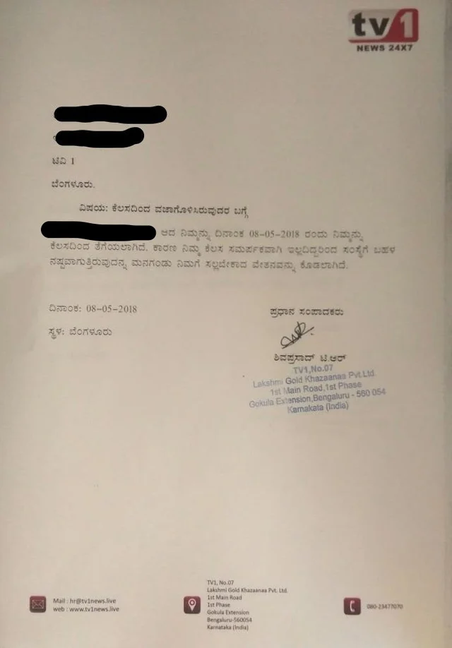 ಸಂಬಳ ಕೇಳಿದ್ದಕ್ಕೆ ಟರ್ಮಿನೇಶನ್. ನೀಡಿದ ಕಾರಣ ಅಸಮರ್ಪಕ ಕೆಲಸ. ಇದು ಪತ್ರಕರ್ತರ ಭವಿಷ್ಯದ ಮೇಲೆ ಚಪ್ಪಡಿ ಎಳೆಯುವ ಕೆಲಸ. 