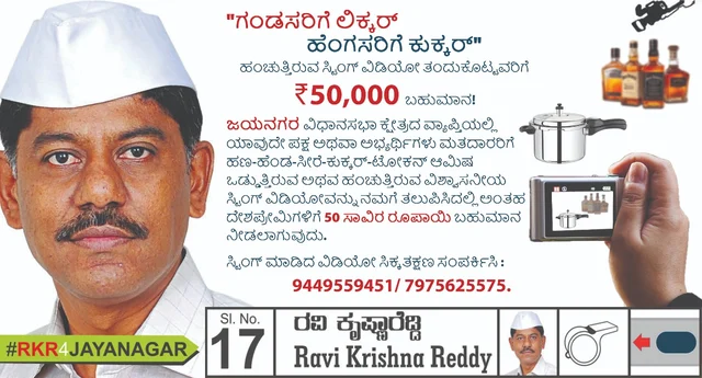 ‘ಬ್ಯೂಟಿ ಆಫ್ ಡೆಮಾಕ್ರಸಿ’: ರಾಜಧಾನಿಯಿಂದ ನಿಮ್ಮೂರಿಗೆ ಹೊರಟಿದೆ ‘ಭ್ರಷ್ಟರ ಬಸ್’!