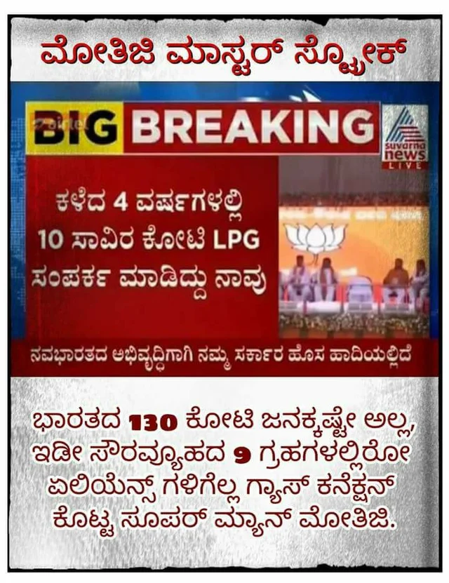2014- 2018: ನಾಲ್ಕು ವರ್ಷಗಳಲ್ಲಿ ಮೋದಿ ಹೇಳಿದ ಪ್ರಮುಖ ಸುಳ್ಳುಗಳಿವು!