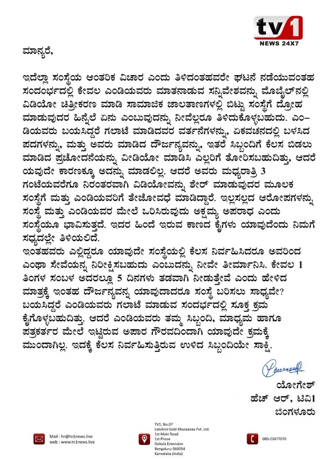 ಟಿವಿ1 ಸ್ಪಷ್ಟೀಕರಣದ ಎರಡನೇ ಪುಟ. 