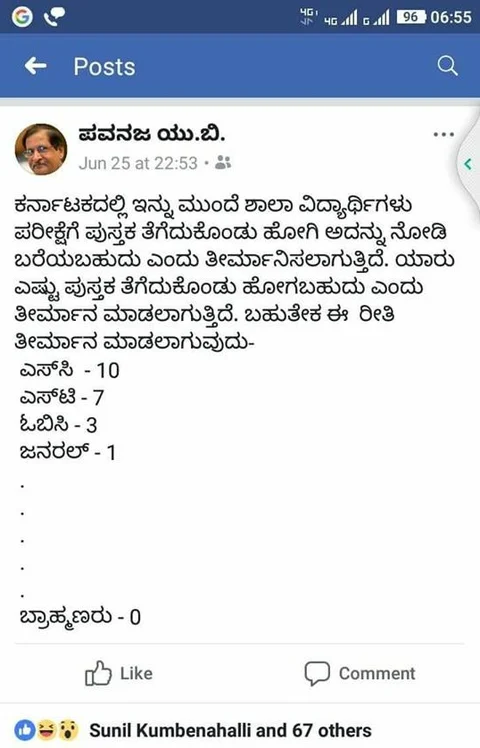 ಪವನಜ ಅವರ ಫೇಸ್ಬುಕ್ ಖಾತೆಯಲ್ಲಿನ ಬರಹ.
