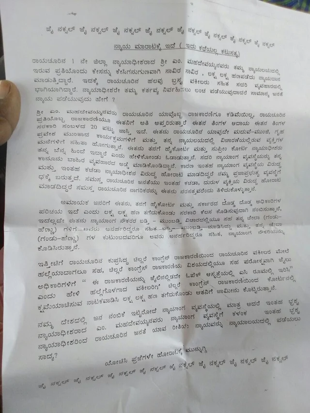 ನ್ಯಾಯಾಲಯದಲ್ಲಿ ಹಂಚಲ್ಪಟ್ಟ ಪತ್ರ. 