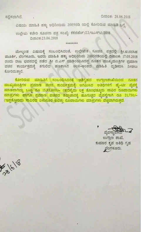 ‘ವಾಟ್ ಇಸ್ ದಿಸ್ ಬ್ರದರ್’: ಸರಳ ಸರಕಾರದ ಮಾತು; ಪ್ರಮಾಣ ವಚನ ಸ್ವೀಕಾರಕ್ಕೆ 59 ಲಕ್ಷ ಖರ್ಚು!