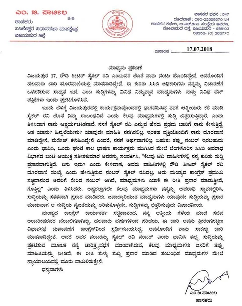 ಎಂ.ಬಿ. ಪಾಟೀಲ್ ಬಿಡುಗಡೆ ಮಾಡಿದ ಮಾಧ್ಯಮ ಪ್ರಕಟಣೆ