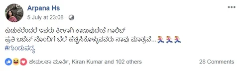 ಕುಮಾರಣ್ಣ ಬಜೆಟ್ನಲ್ಲಿ ಕೊಟ್ಟ ‘ಎಣ್ಣೆ ಏಟು’; ಸಾಮಾಜಿಕ ಮಾಧ್ಯಮದ ರತ್ನನ್ ಪದಗಳು!