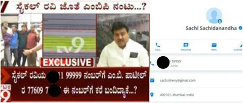 ಟ್ರೂಕಾಲರ್ನಲ್ಲಿ ನಂಬರ್ ಬಗ್ಗೆ ಸಿಕ್ಕಿದ ಮಾಹಿತಿ.