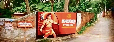 ‘ಕುಟ್ಟಿ ರಾಮಾಯಣ’: ಪೌರಾಣಿಕ ಕತೆಗೆ ಹೊಸ ವ್ಯಾಖ್ಯಾನ ನೀಡಲು ಮುಂದಾದ ಎಡಪಕ್ಷ