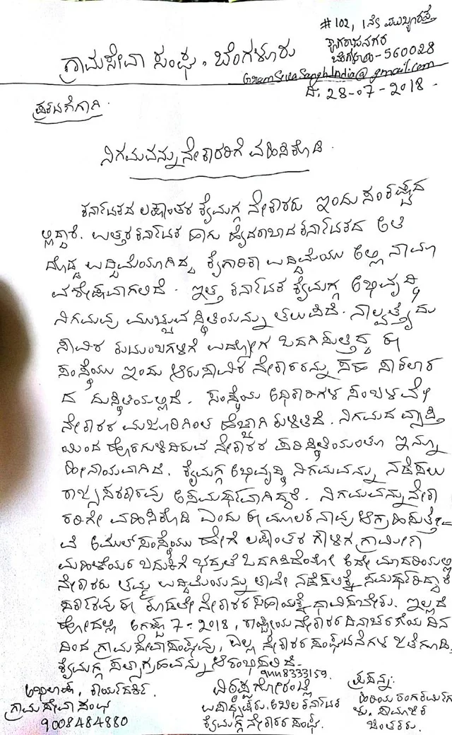 ಗ್ರಾಮಸೇವಾ ಸಂಘದ ಪತ್ರ.