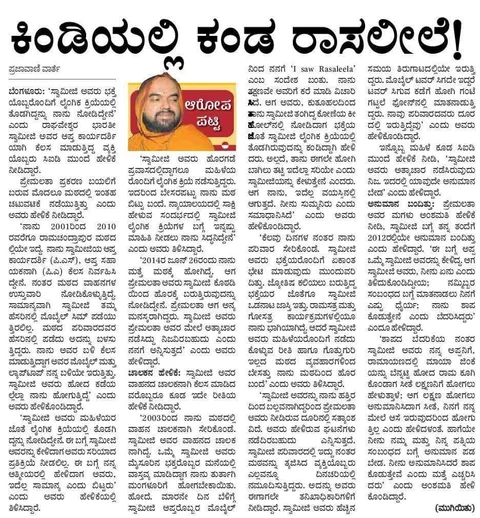 ಅಭಿರಾಮ್ ಹೆಗಡೆ ಸಿಐಡಿಗೆ ನೀಡಿದ ಹೇಳಿಕೆ ಆಧರಿಸಿ ‘ಪ್ರಜಾವಾಣಿ’ ಪ್ರಕಟಿಸಿದ ವರದಿಯ ಪ್ರತಿ. 
