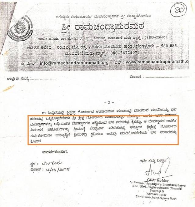 ಮಠದ ಕಡೆಯಿಂದ ಸರಕಾರಕ್ಕೆ ದೇವಸ್ಥಾನ ನೀಡುವಂತೆ ಬರೆದ ಪತ್ರ
