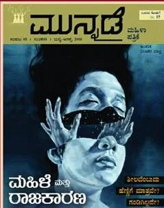 ಮಹಿಳಾ ಅಭಿವ್ಯಕ್ತಿಗಾಗಿ ‘ಮುನ್ನಡೆ’ ಸಂಪಾದಿಸಿದ ಹೊಸ ತಲೆಮಾರು