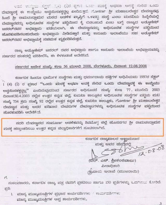 ದೇವಸ್ಥಾನವನ್ನು ಮಠಕ್ಕೆ ಹಸ್ತಾಂತರಿಸುವಂತೆ ಕಂದಾಯ ಇಲಾಖೆ ಪೀಠಾಧಿಕಾರಿ ಜಿಲ್ಲಾಧಿಕಾರಿಗೆ ಬರೆದ ಪತ್ರ