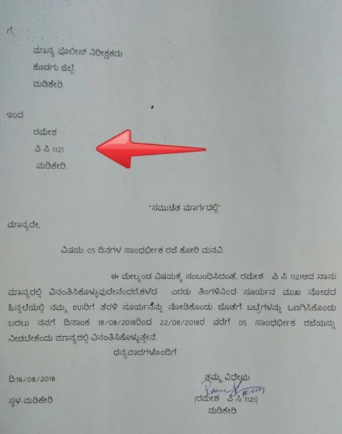 ನಕಲಿ ಹೆಸರಿನಲ್ಲಿ ತಯಾರಾದ ಪತ್ರ. 