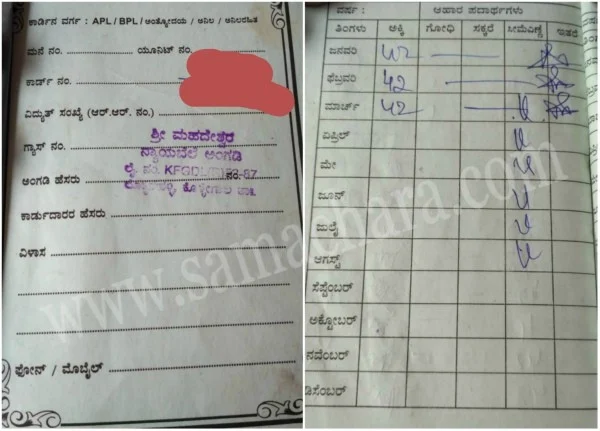 ಮಾರ್ಚ್ ತಿಂಗಳು ಪಡಿತರ ವಿತರಣೆ ಮಾಡಿರುವುದೇ ಕೊನೆ, ಏಪ್ರಿಲ್ ತಿಂಗಳಿಂದ ಪಡಿತರ ವಿತರಣೆಯಾಗಿಲ್ಲ