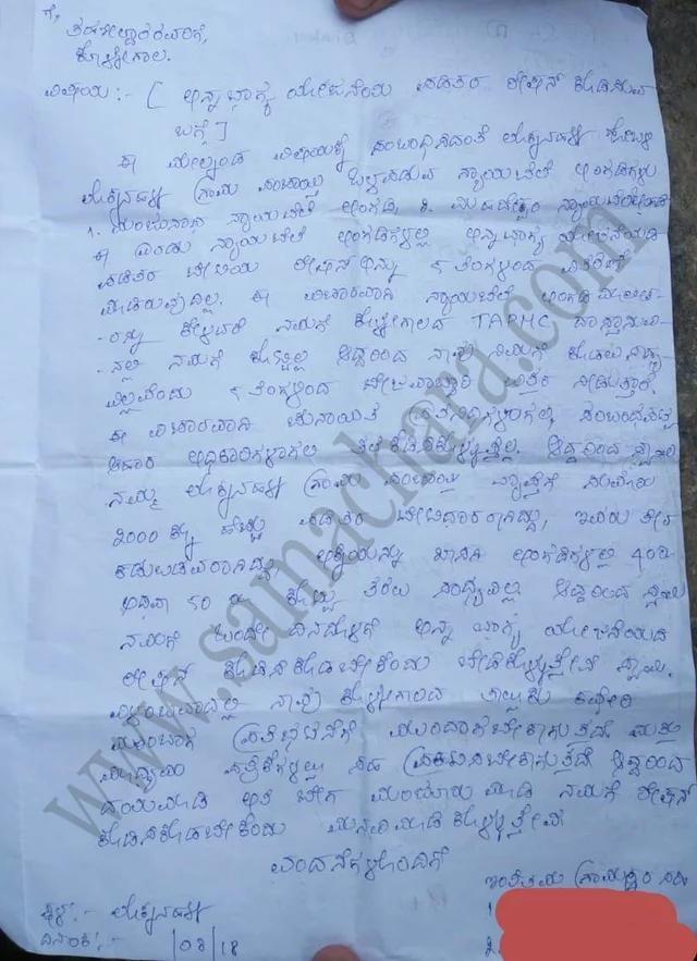 ಪಡಿತರ ವಿತರಣೆಯಾಗದ ಬಗ್ಗೆ ಲೊಕ್ಕನಹಳ್ಳಿ ಭಾಗದ ಜನರು ಆಗಸ್ಟ್ ತಿಂಗಳಲ್ಲಿ ಕೊಳ್ಳೇಗಾಲ ತಹಶೀಲ್ದಾರ್ ಅವರಿಗೆ ಸಲ್ಲಿಸಿದ್ದ ಮನವಿ ಪತ್ರ
