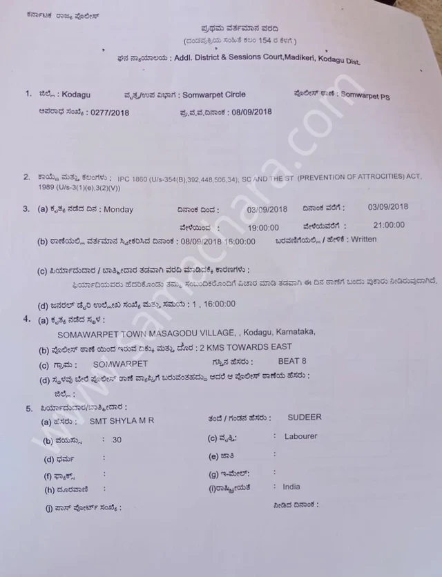 ‘ಹಣ ಕಿತ್ತು, ಬಟ್ಟೆ ಬಿಚ್ಚಿಸಿ, ಜಾತಿ ನಿಂದಿಸಿದರು’: ಕರವೇ ಮುಖಂಡರ ವಿರುದ್ಧ ಎಫ್ಐಆರ್