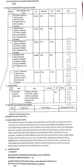 ಆಡುಗೋಡಿ ಪೊಲೀಸ್ ಠಾಣೆಯಲ್ಲಿ ದಾಖಲಾದ ದೂರಿನ ಪ್ರತಿ. 
