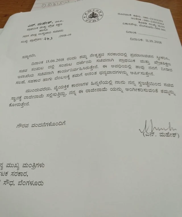 ಎನ್. ಮಹೇಶ್ ರಾಜೀನಾಮೆ ಪತ್ರ. 