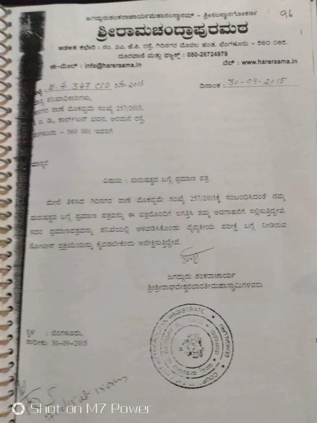 ರಾಘವೇಶ್ವರ ಸ್ವಾಮಿ ನೀಡಿದ ಪುರುಷತ್ವದ ಪ್ರಮಾಣ ಪತ್ರದ ಪ್ರತಿ. 