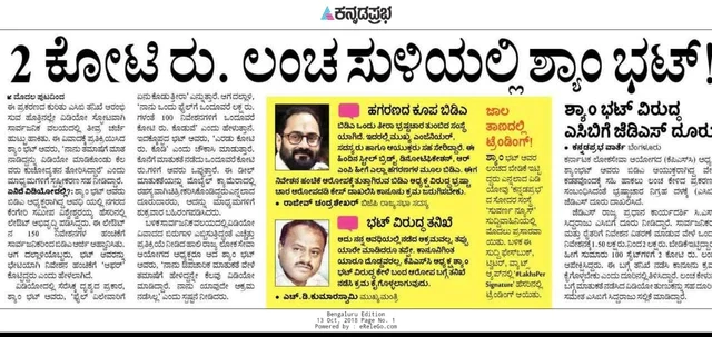 ಕನ್ನಡ ಪ್ರಭದ ಫಾಲೋಅಪ್ ವರದಿ. 