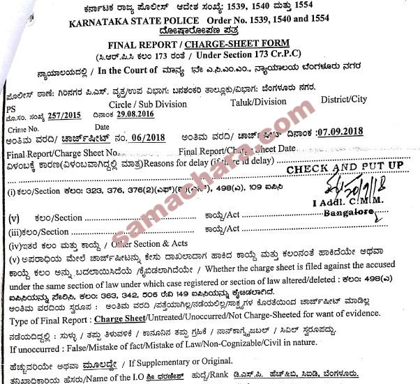 ಸಿಐಡಿ ನ್ಯಾಯಾಲಯಕ್ಕೆ ಸಲ್ಲಿಸಿದ ದೋಷಾರೋಪ ಪಟ್ಟಿಯ ಪ್ರತಿ