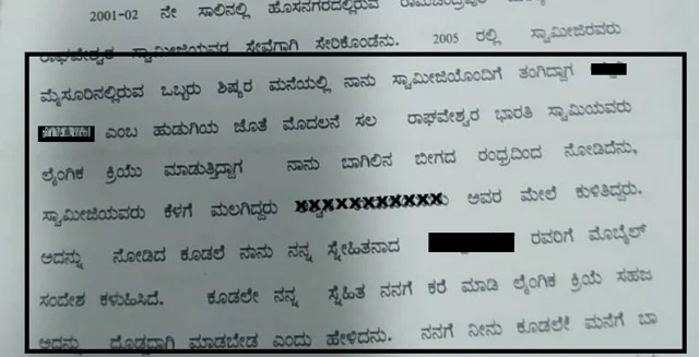 ಅಭಿರಾಮ್ ಹೆಗಡೆ ನೀಡುವ ಸ್ವ ಇಚ್ಛಾ ಹೇಳಿಕೆಯ ಆರಂಭದ ಭಾಗ. 