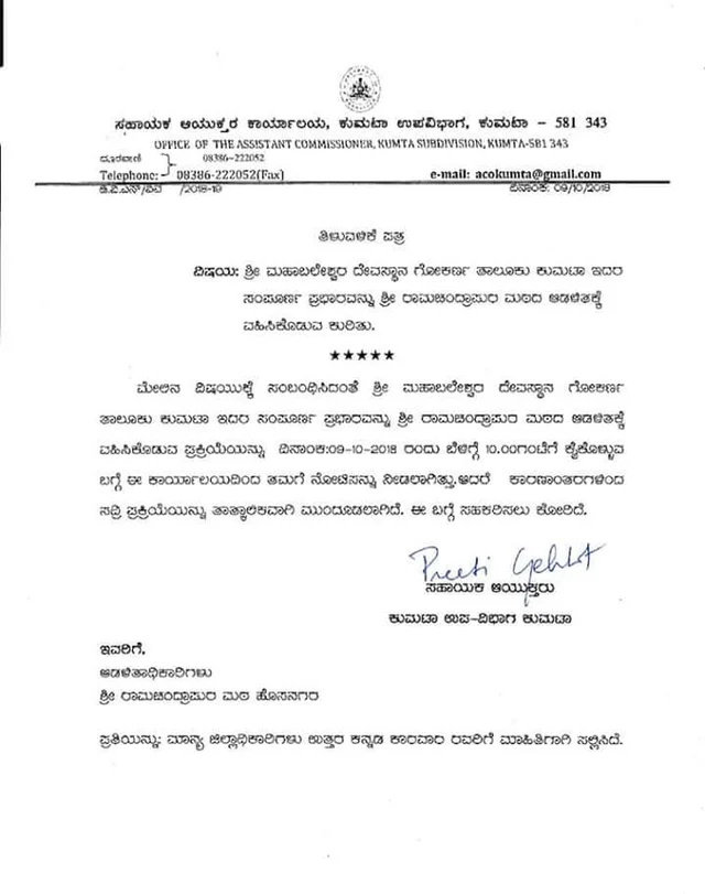ಹಸ್ತಾಂತರ ಪ್ರಕ್ರಿಯೆಯನ್ನು ಸ್ಥಗಿತಗೊಳಿಸಿರುವ ಬಗ್ಗೆ ಸಹಾಯಕ ಆಯುಕ್ತರು ಬರೆದ ಪತ್ರ