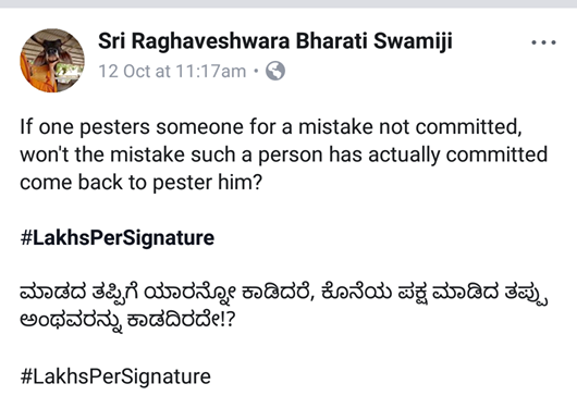 ಶುಕ್ರವಾರ ರಾಘವೇಶ್ವರ ಸ್ವಾಮಿ ಹಾಕಿದ ಎಫ್ಬಿ ಪೋಸ್ಟ್. 
