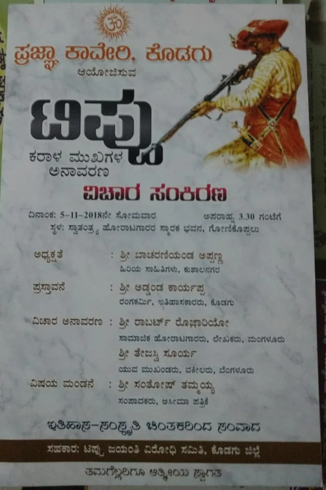 ವಿವಾದಾತ್ಮಕ ಭಾಷಣಕ್ಕೆ ವೇದಿಕೆ ಒದಗಿಸಿವ ಕಾರ್ಯಕ್ರಮದ ಆಹ್ವಾನ ಪತ್ರಿಕೆ. 