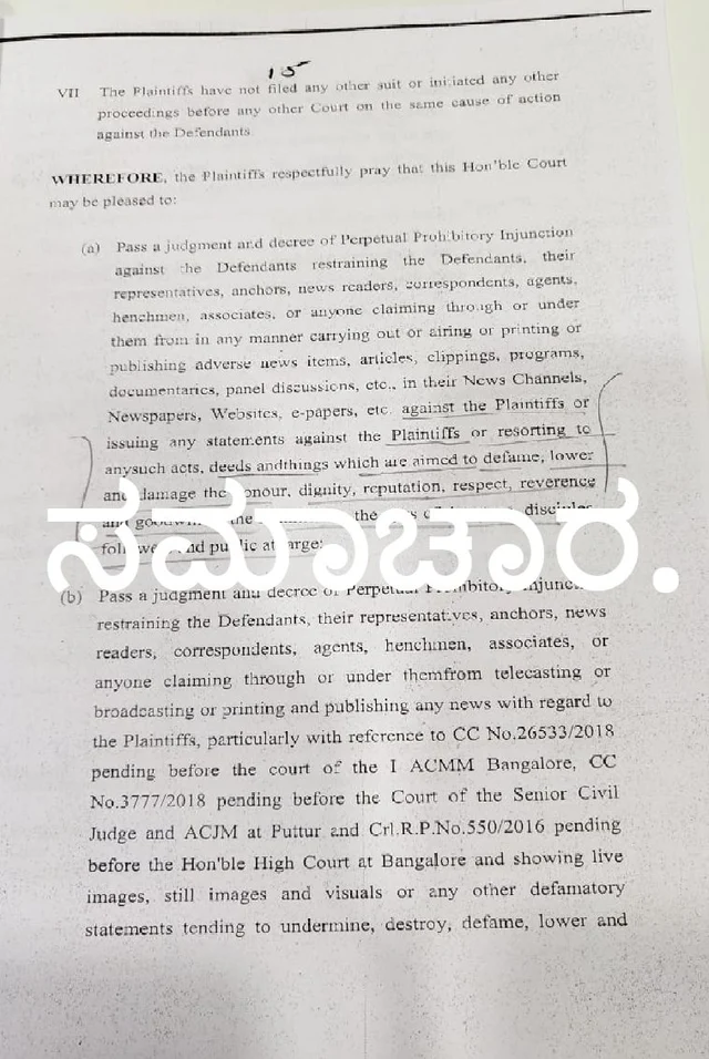 ‘ಸಮಾಚಾರ’ಕ್ಕೆ ಮಠದ ಪರ ವಕೀಲರು ಕಳುಹಿಸಿದ ದೂರಿನ ಪ್ರತಿಯಲ್ಲಿ, ಮಠ ಹಾಗೂ ಸ್ವಾಮಿ ನ್ಯಾಯಾಲಯದ ಮುಂದಿಟ್ಟ ಕೋರಿಕೆಗಳು. 