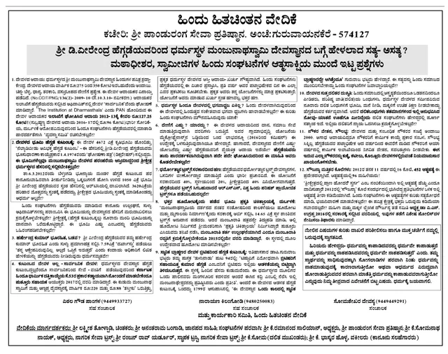 ವೇದಿಕೆಯ ಮಾಹಿತಿ ಪತ್ರ. 