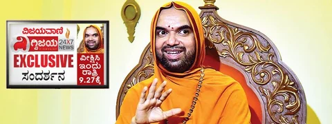ರಾಮನ ಹೆಸರಿನಲ್ಲಿ: ದಿಗ್ವಿಜಯದಲ್ಲಿ ರಾಘವೇಶ್ವರ ಸ್ವಾಮಿಯ ‘ನೇರ’ ಸಂದರ್ಶನ; ‘ಸರಳ’ ಪರಿಣಾಮ