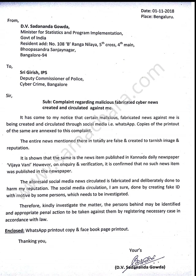 ಸದಾನಂದ ಗೌಡ ಸೈಬರ್ ಪೊಲೀಸರಿಗೆ ನೀಡಿರುವ ದೂರಿನ ಪ್ರತಿ
