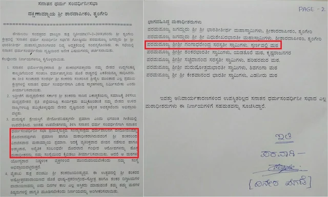 ‘ಸನಾತನ ಧರ್ಮ ಸಂವರ್ಧಿನಿ ಸಭಾ’ ಕೈಗೊಂಡ ನಿರ್ಣಯದ ವಾಕ್ಯಗಳು ಹೊಸನಗರದತ್ತ ಬೆಟ್ಟು ಮಾಡುತ್ತಿದ್ದವು.