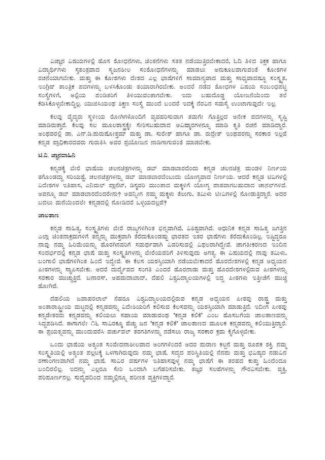 ಧಾರವಾಡ ಸಾಹಿತ್ಯ ಸಮ್ಮೇಳನದಲ್ಲಿ ಚಂದ್ರಶೇಖರ ಕಂಬಾರ ಹೇಳಿದ್ದೇನು?