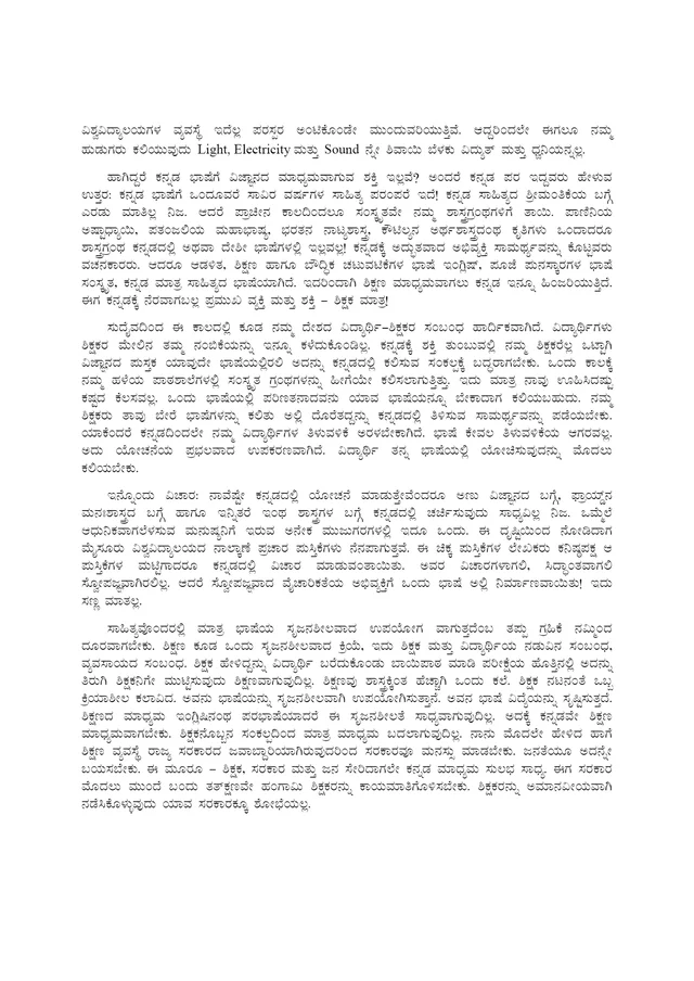 ಧಾರವಾಡ ಸಾಹಿತ್ಯ ಸಮ್ಮೇಳನದಲ್ಲಿ ಚಂದ್ರಶೇಖರ ಕಂಬಾರ ಹೇಳಿದ್ದೇನು?