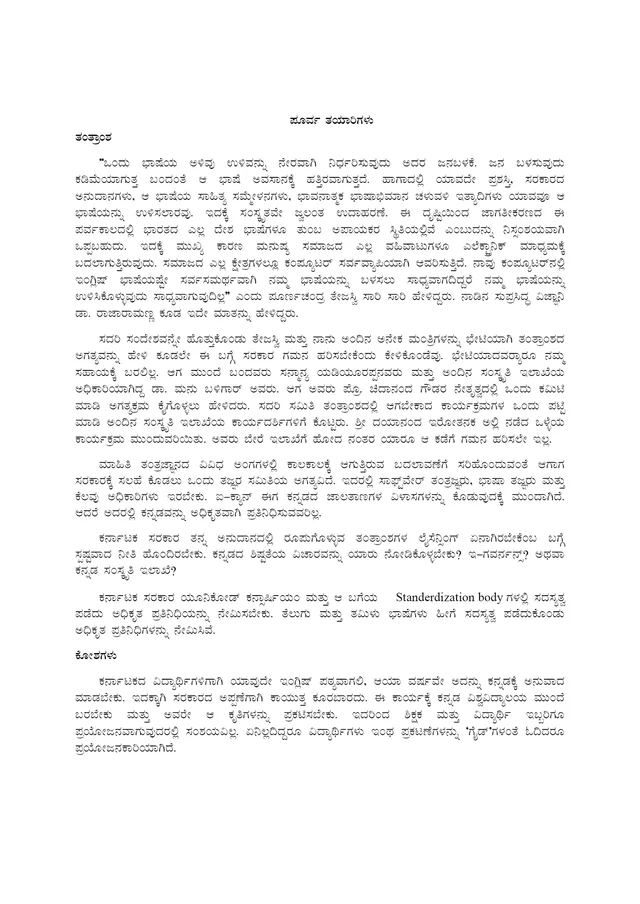 ಧಾರವಾಡ ಸಾಹಿತ್ಯ ಸಮ್ಮೇಳನದಲ್ಲಿ ಚಂದ್ರಶೇಖರ ಕಂಬಾರ ಹೇಳಿದ್ದೇನು?
