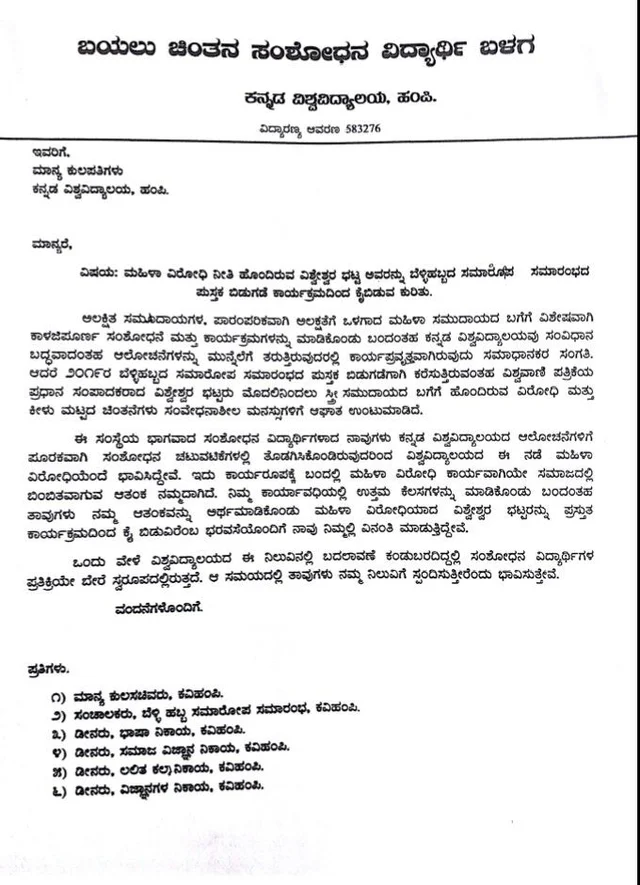 ವಿದ್ಯಾರ್ಥಿಗಳು ಸಲ್ಲಿಸಿದ್ದ ಮನವಿ ಪತ್ರ