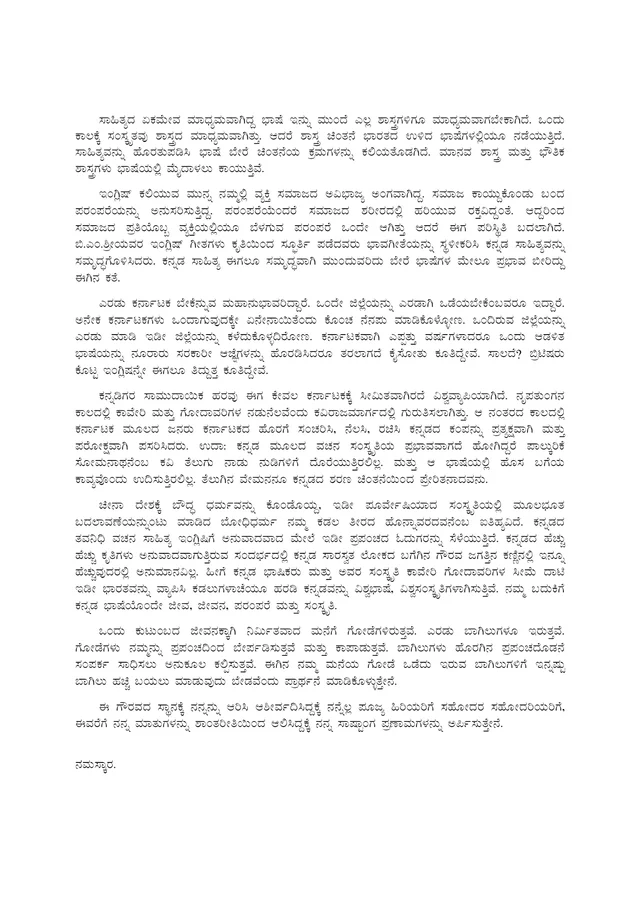 ಧಾರವಾಡ ಸಾಹಿತ್ಯ ಸಮ್ಮೇಳನದಲ್ಲಿ ಚಂದ್ರಶೇಖರ ಕಂಬಾರ ಹೇಳಿದ್ದೇನು?