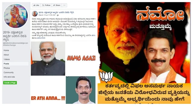 ನಳೀನ್ ಕುಮಾರ್ ಕಟೀಲ್ ವಿರುದ್ಧ ಎದ್ದಿರುವ ಜನಾಕ್ರೋಶ. 