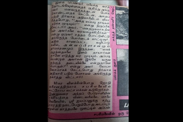 Ananda Vikatan -1972 