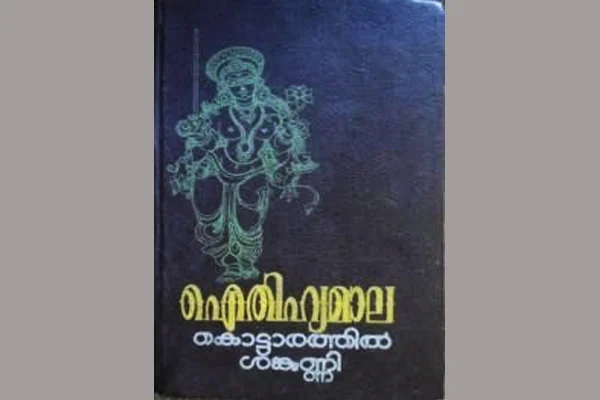 Sabarimala And Controversies: An Endless Saga