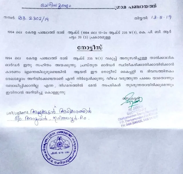 Order issued by Cheriyamundam Grama Panchayat