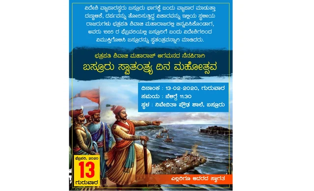 Poster of the celebrations in Basrur