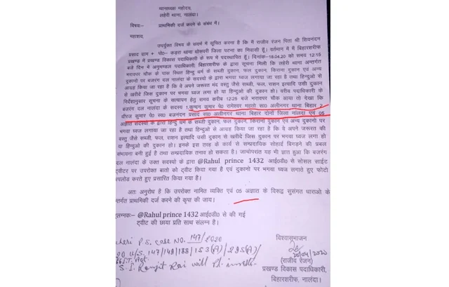 The complaint by block development officer, in which IPC sections are also mentioned