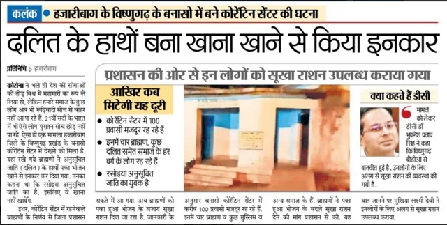 Why Caste Groups in Jharkhand Are Refusing To Buy The Official Claim Of ‘No Discrimination’ At Hazaribagh Quarantine Centre