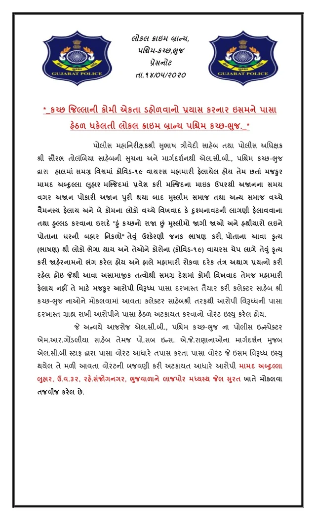Press note released by local crime branch