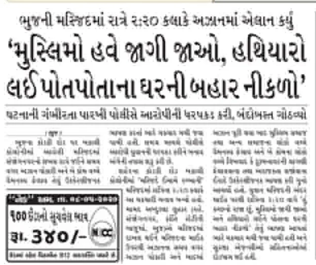 Gujarat: Man Arrested For Asking Muslims To ‘Wake Up, Pick Weapons’ During Azaan