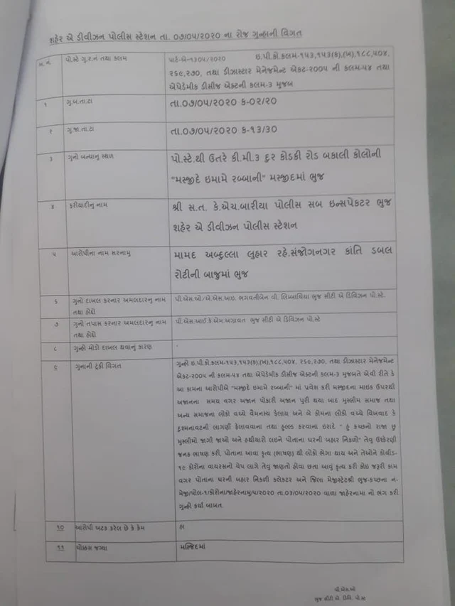 Copy of the FIR