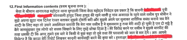 Statement recorded in the FIR.
